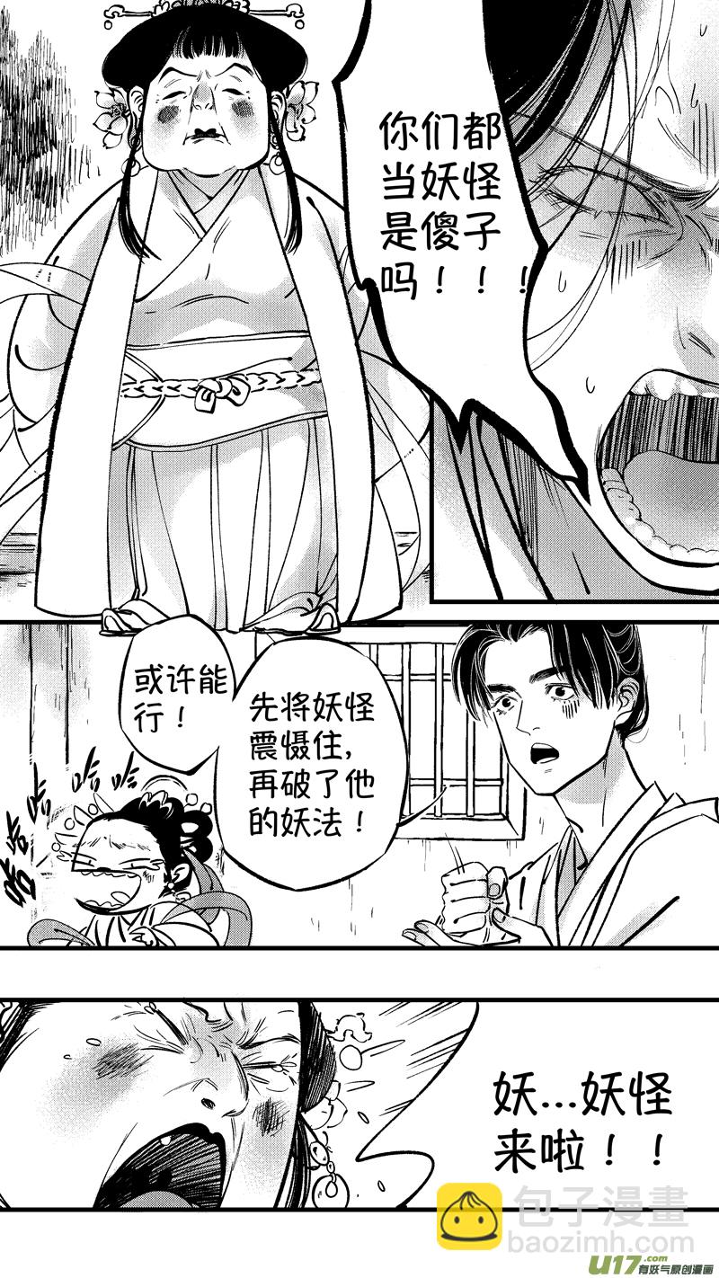 仙镜湖7-第213话