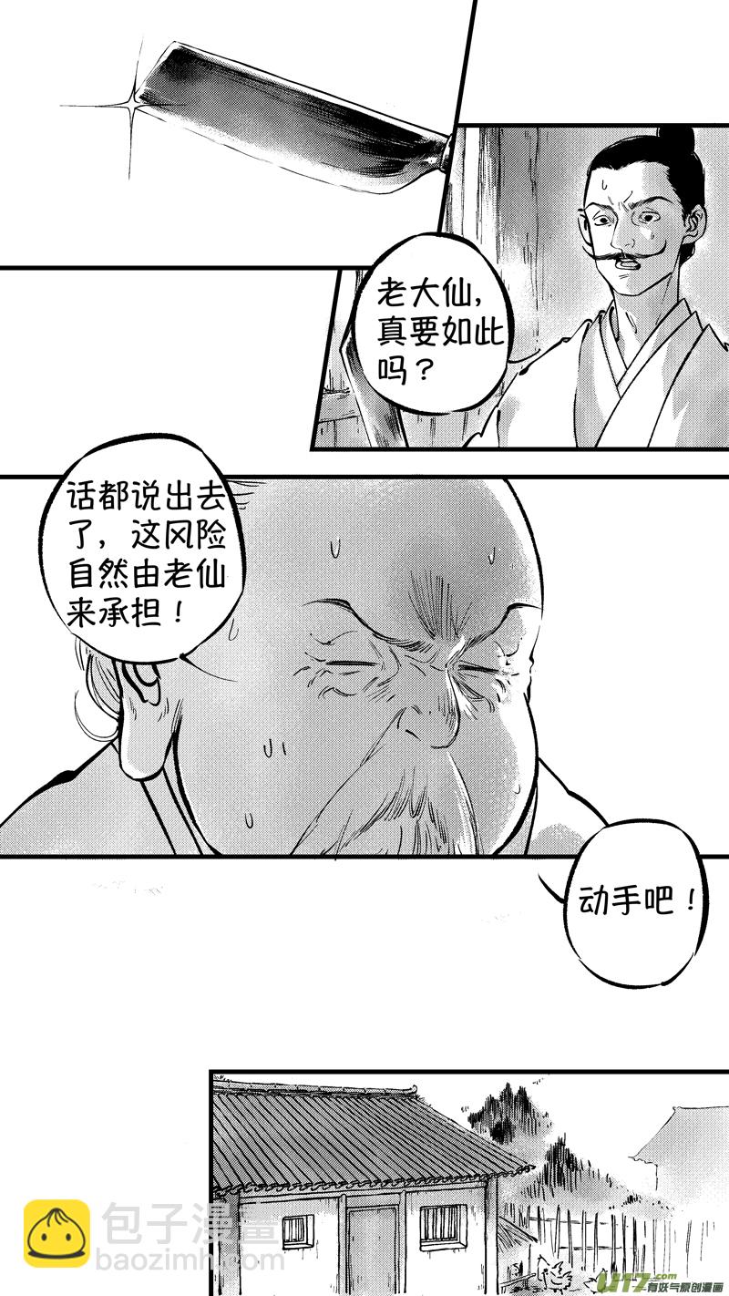 仙镜湖7-第213话