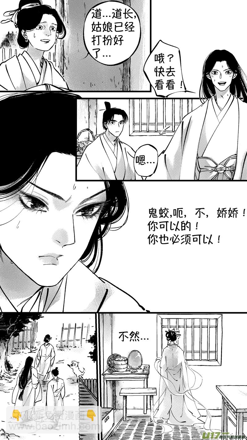 仙镜湖7-第213话