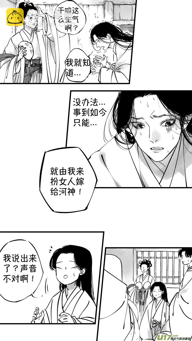 仙镜湖7-第213话