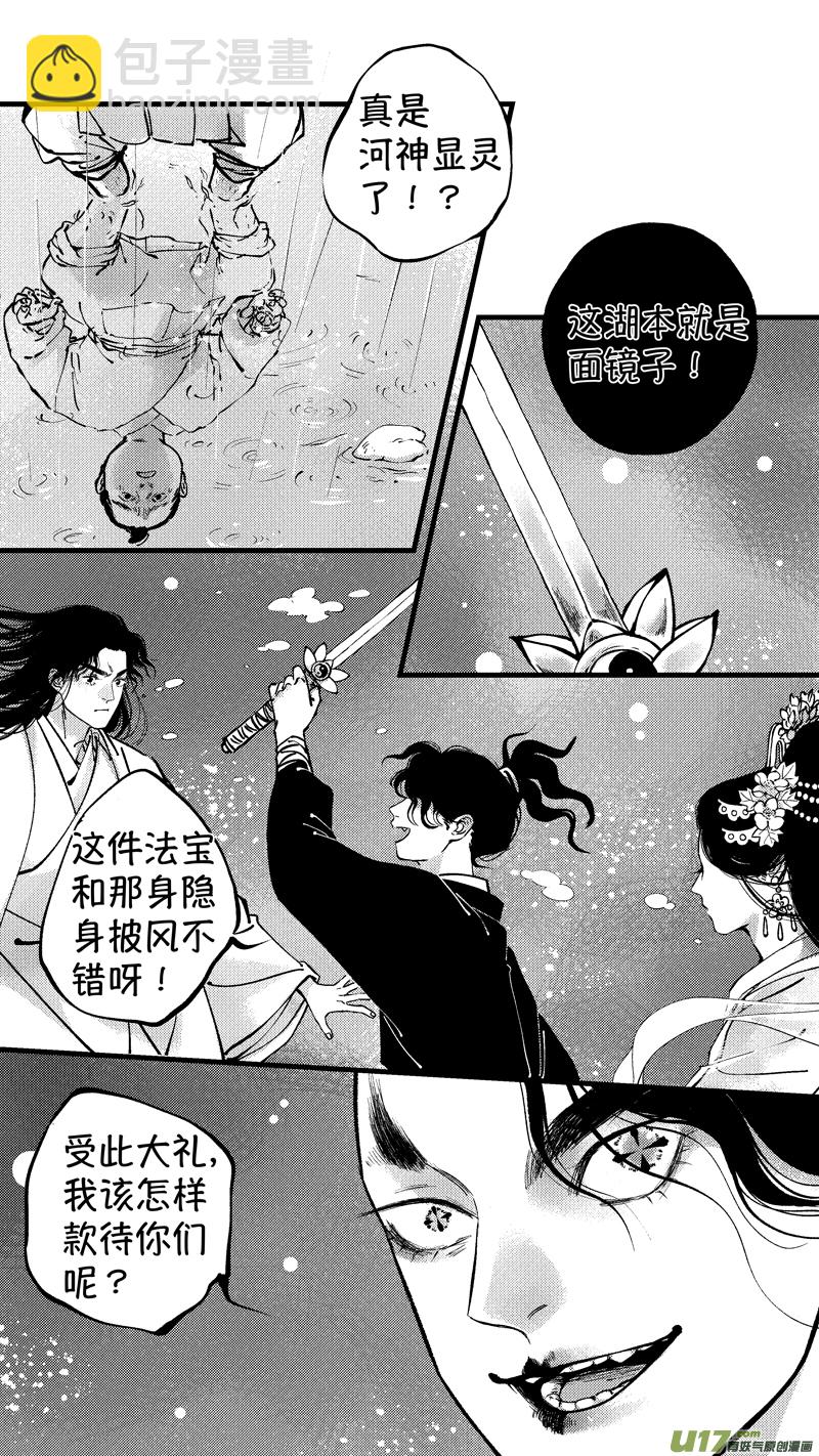 仙镜湖9-第215话