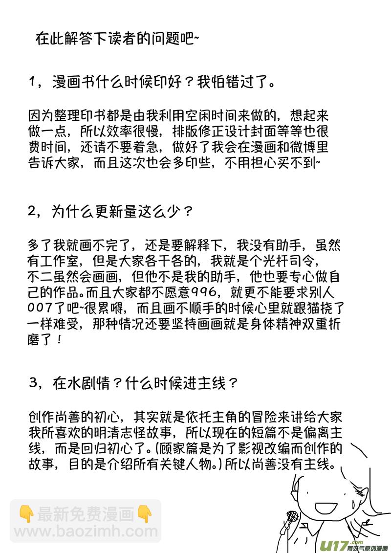 仙镜湖9-第215话