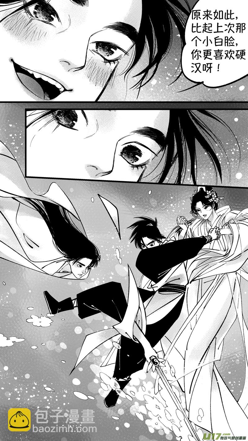 仙镜湖9-第215话