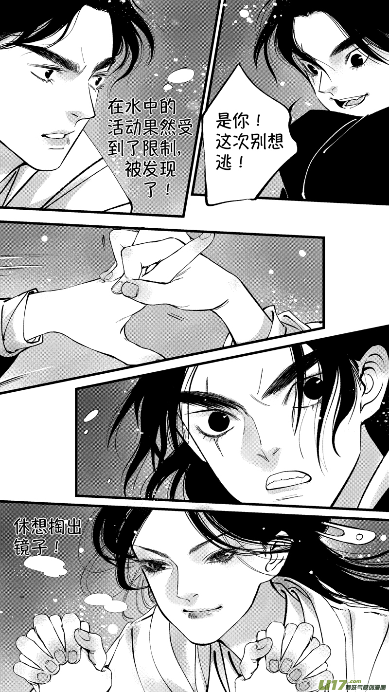 仙镜湖9-第215话