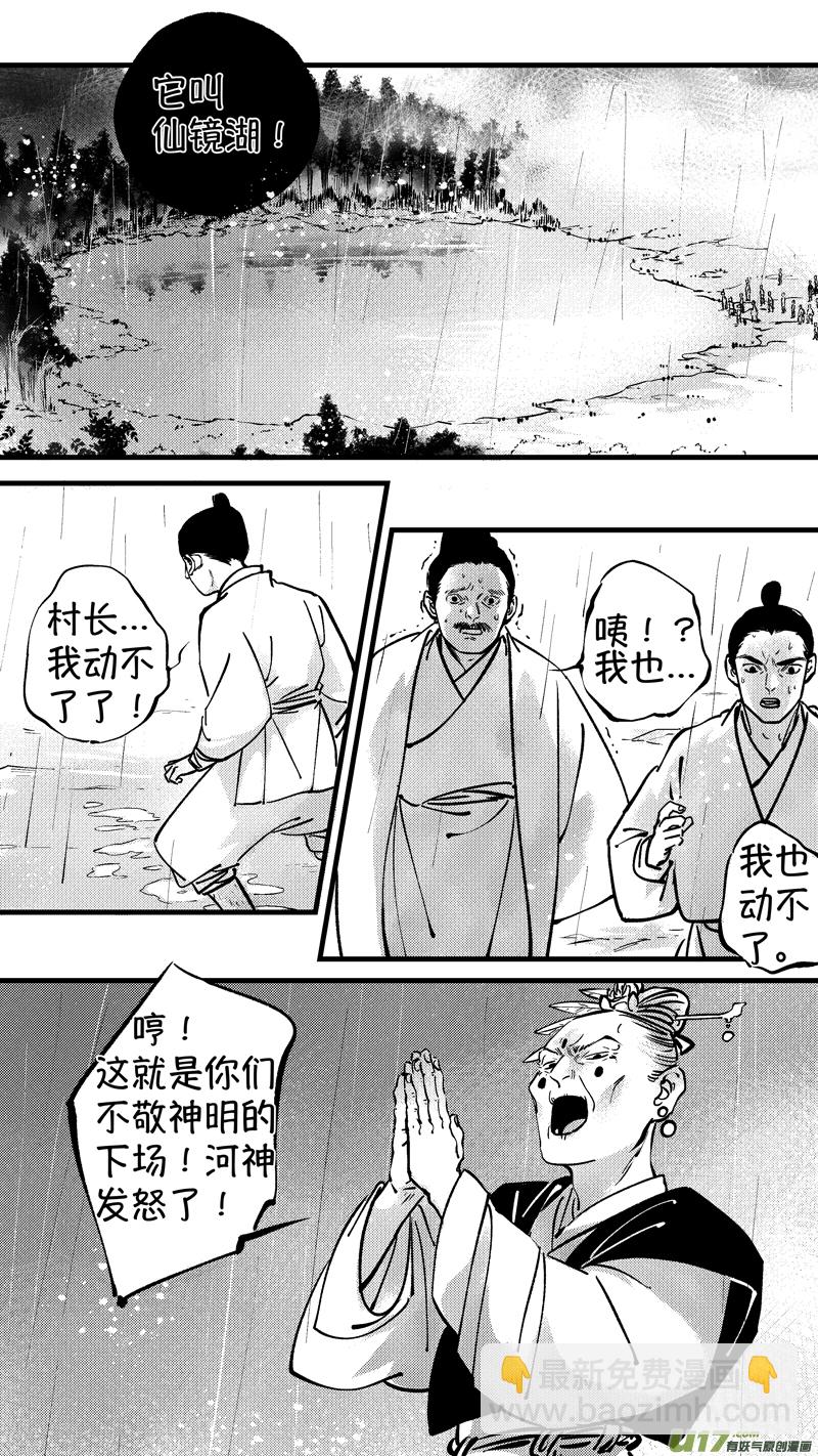 仙镜湖9-第215话