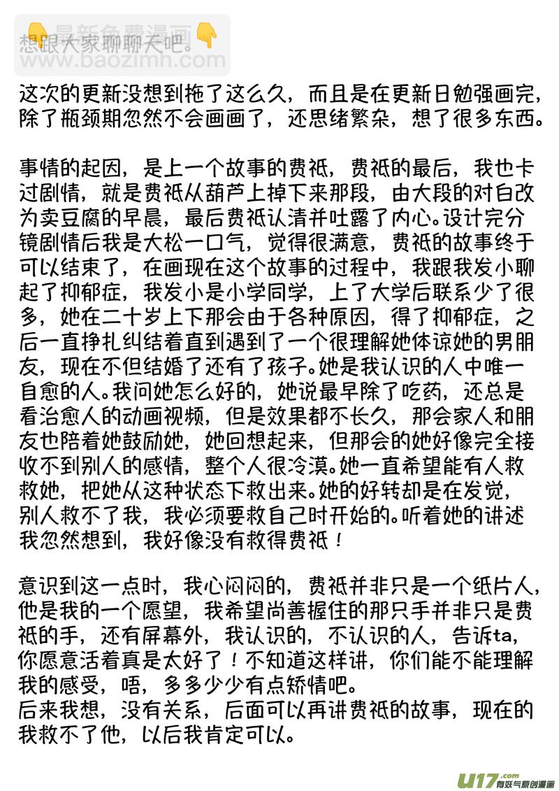 仙镜湖13-第219话