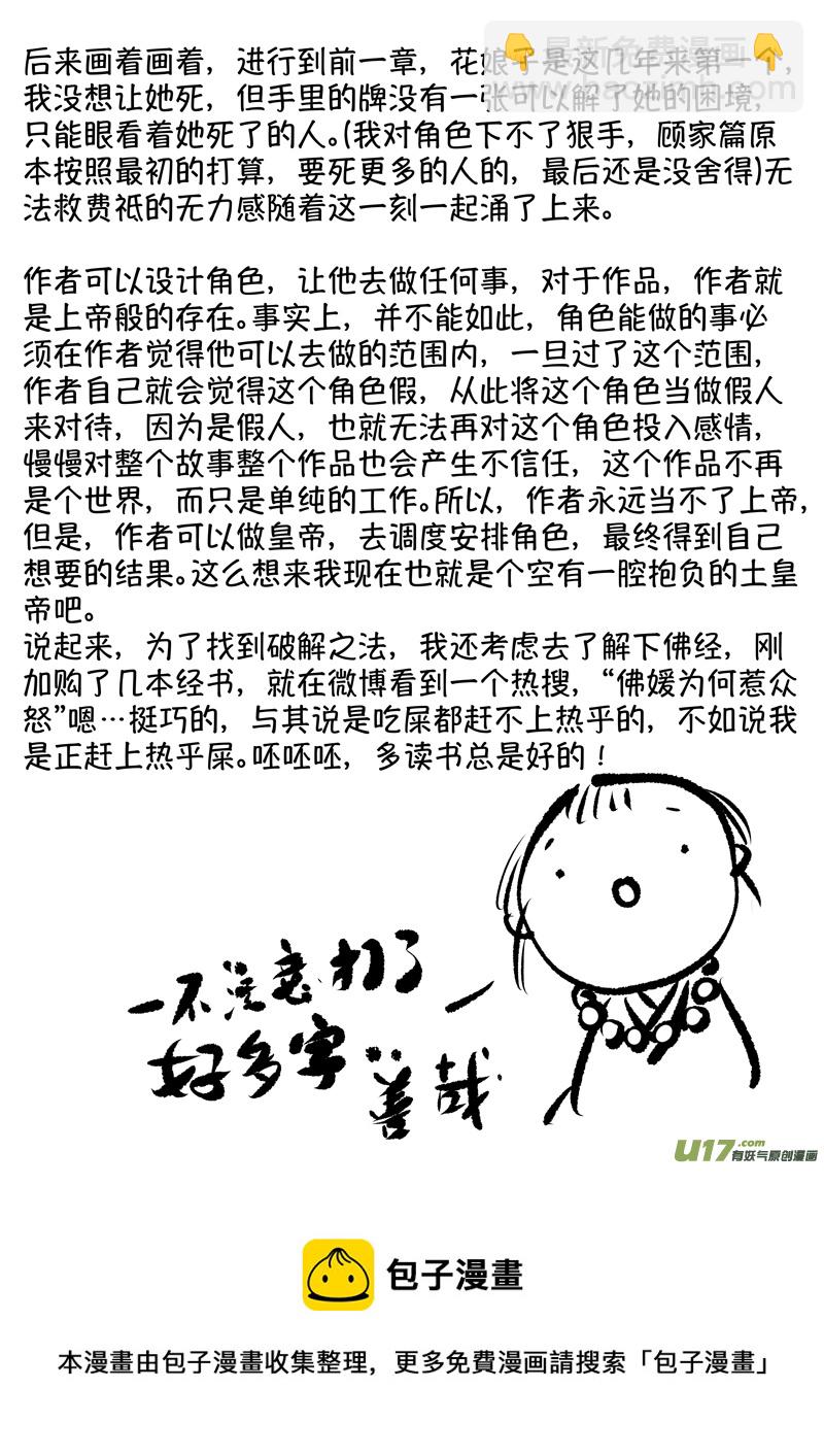 仙镜湖13-第219话