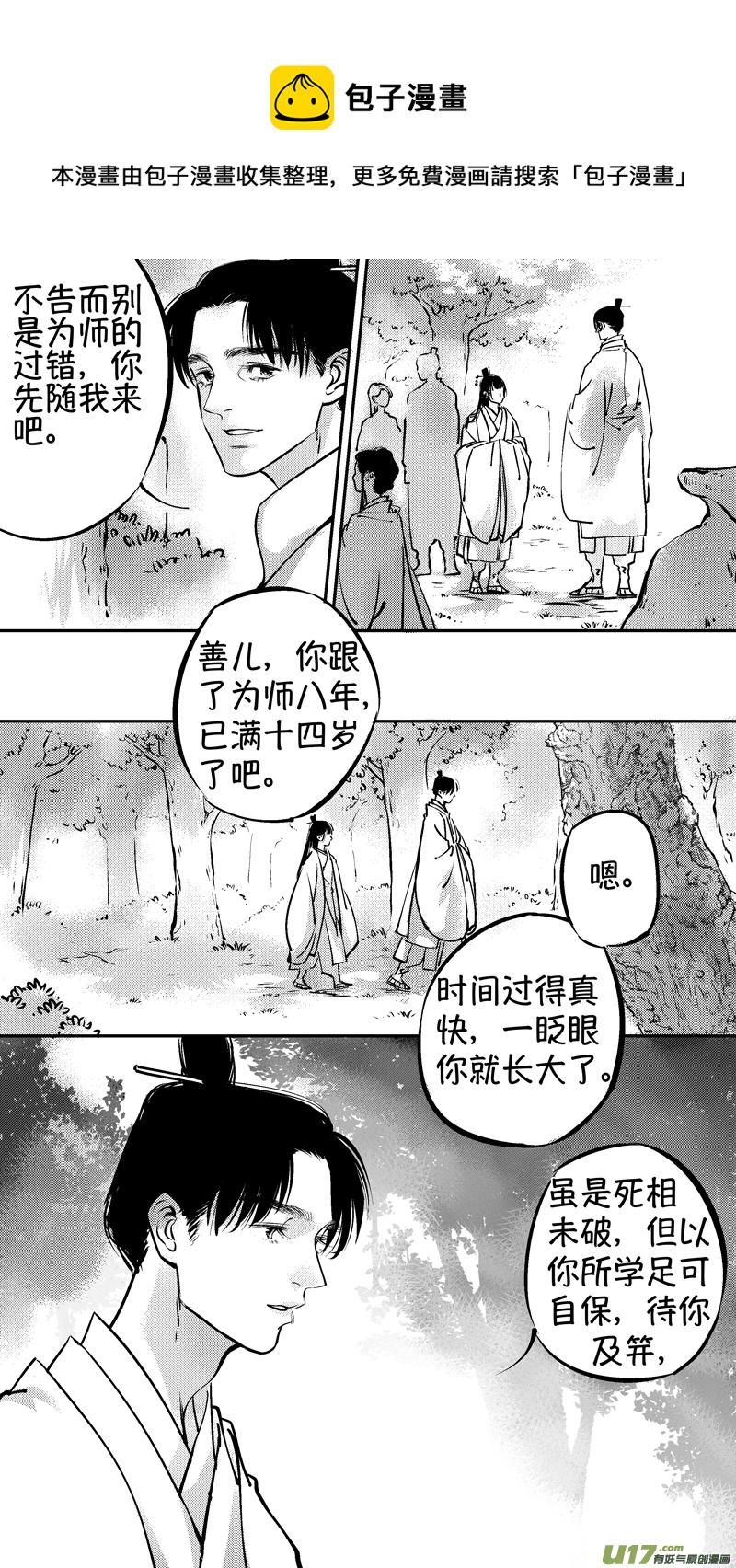 仙镜湖17-第223话