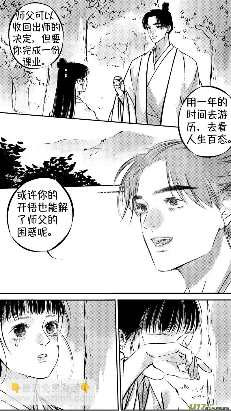 仙镜湖17-第223话