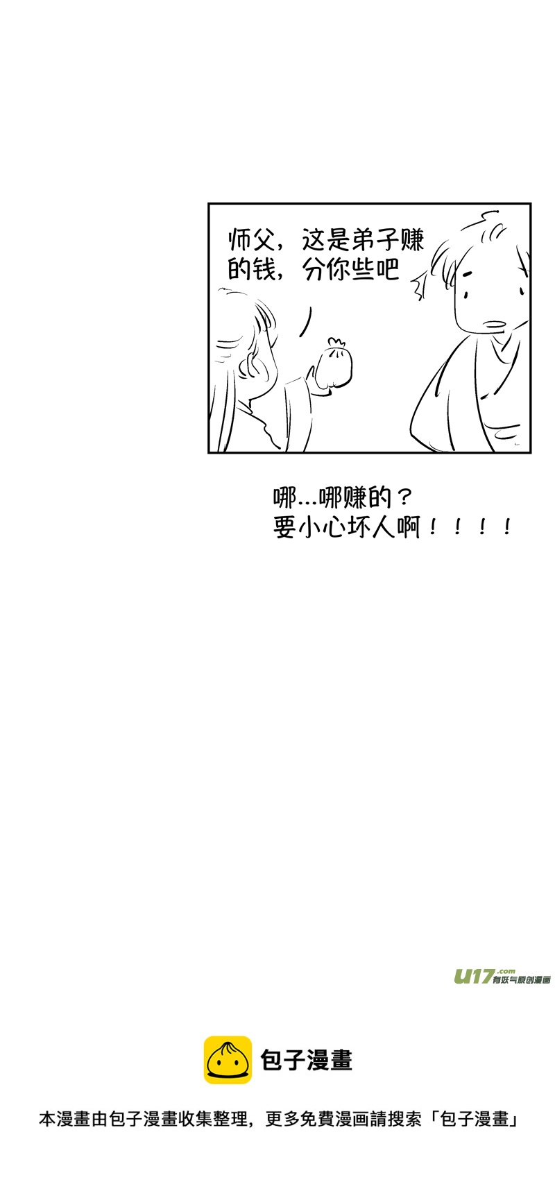 仙镜湖17-第223话