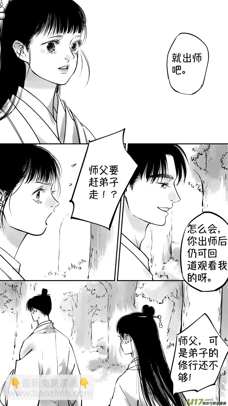 仙镜湖17-第223话