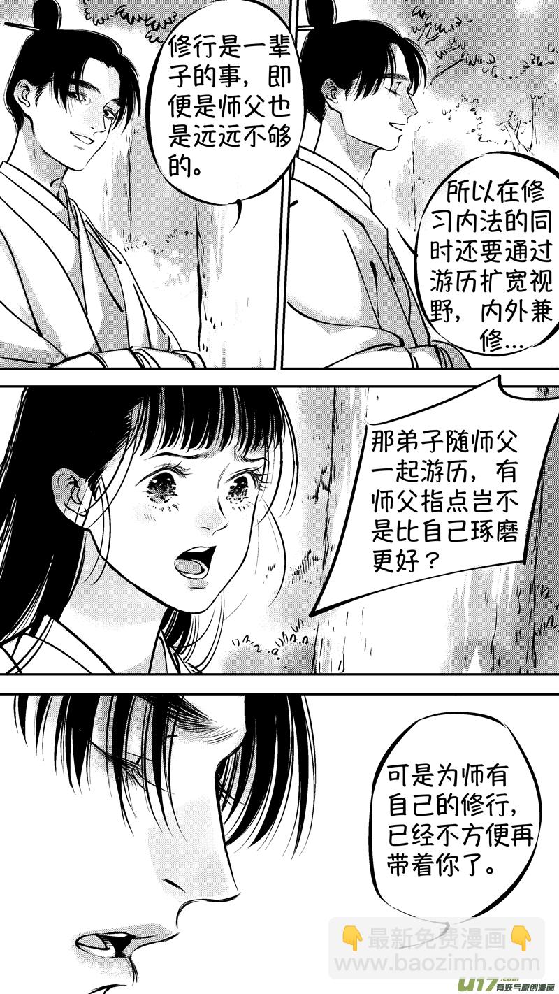 仙镜湖17-第223话