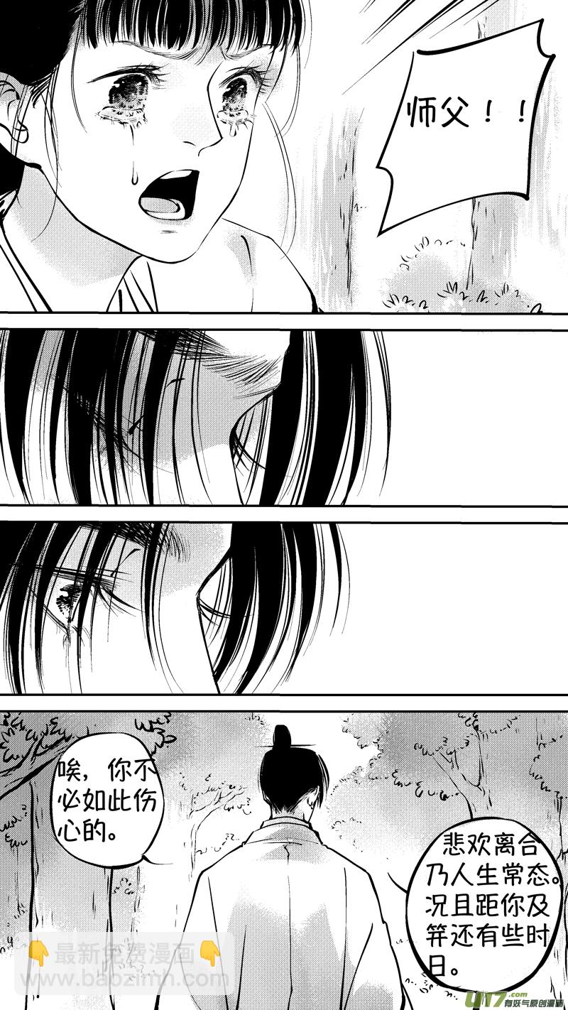 仙镜湖17-第223话