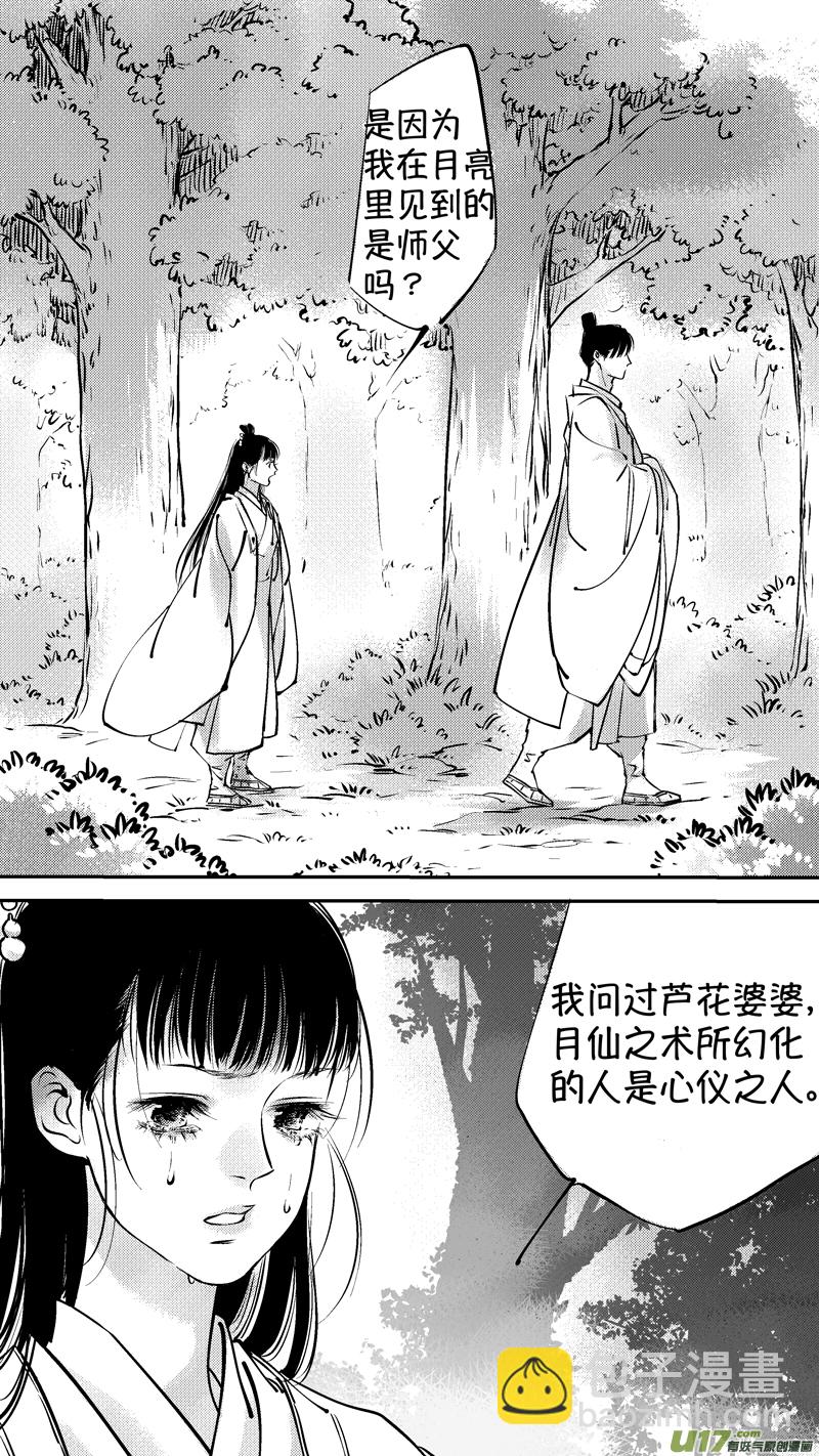 仙镜湖17-第223话