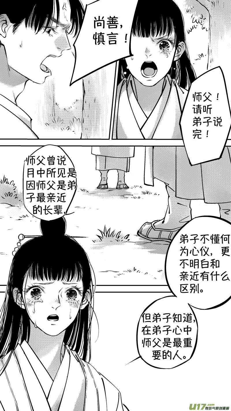 仙镜湖17-第223话