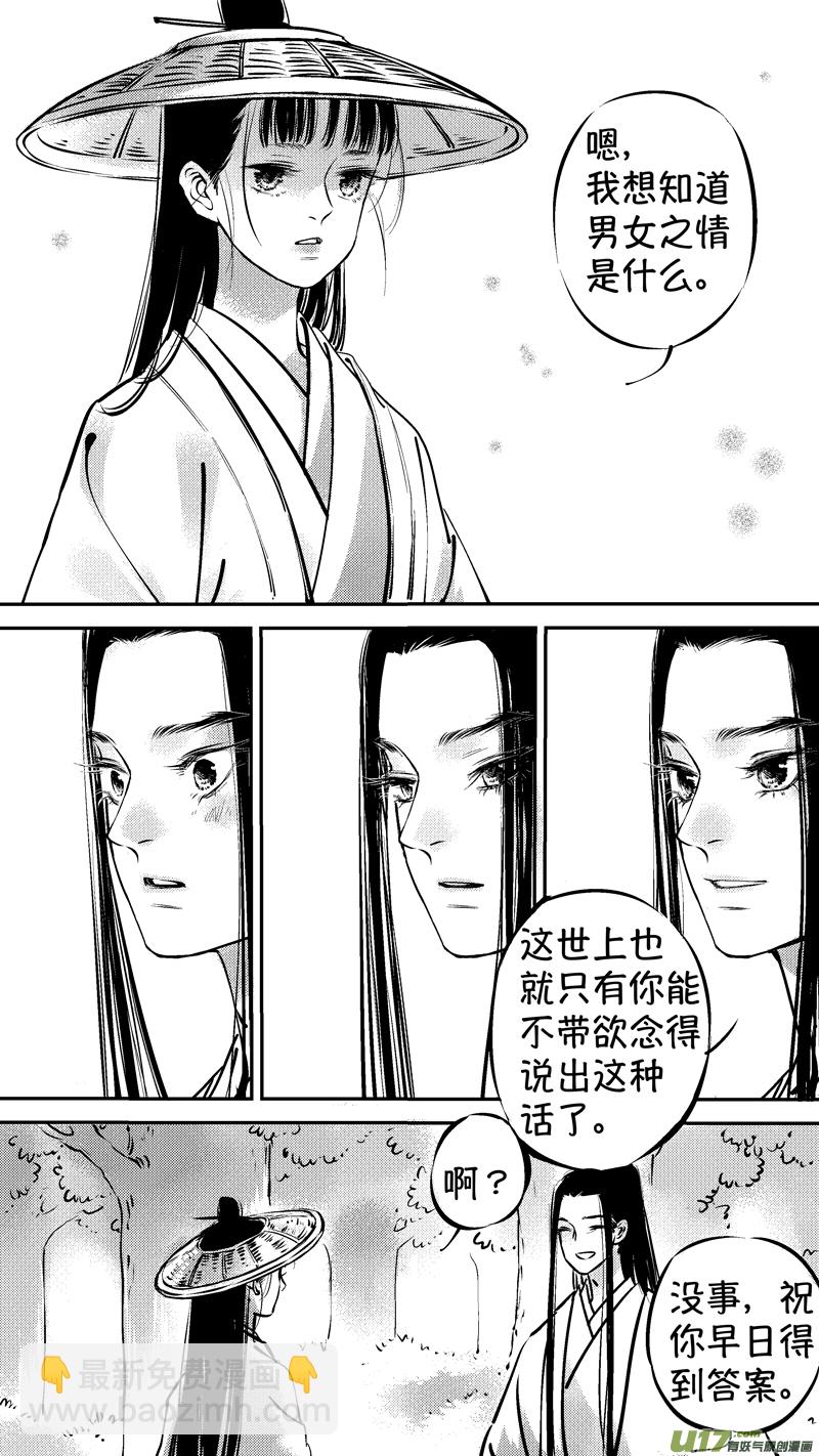 仙镜湖19-第225话