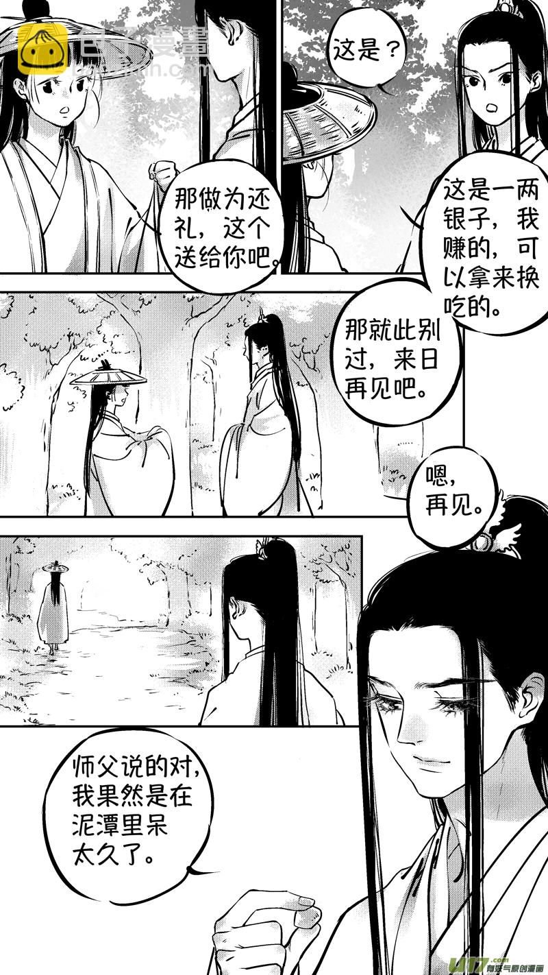 仙镜湖19-第225话