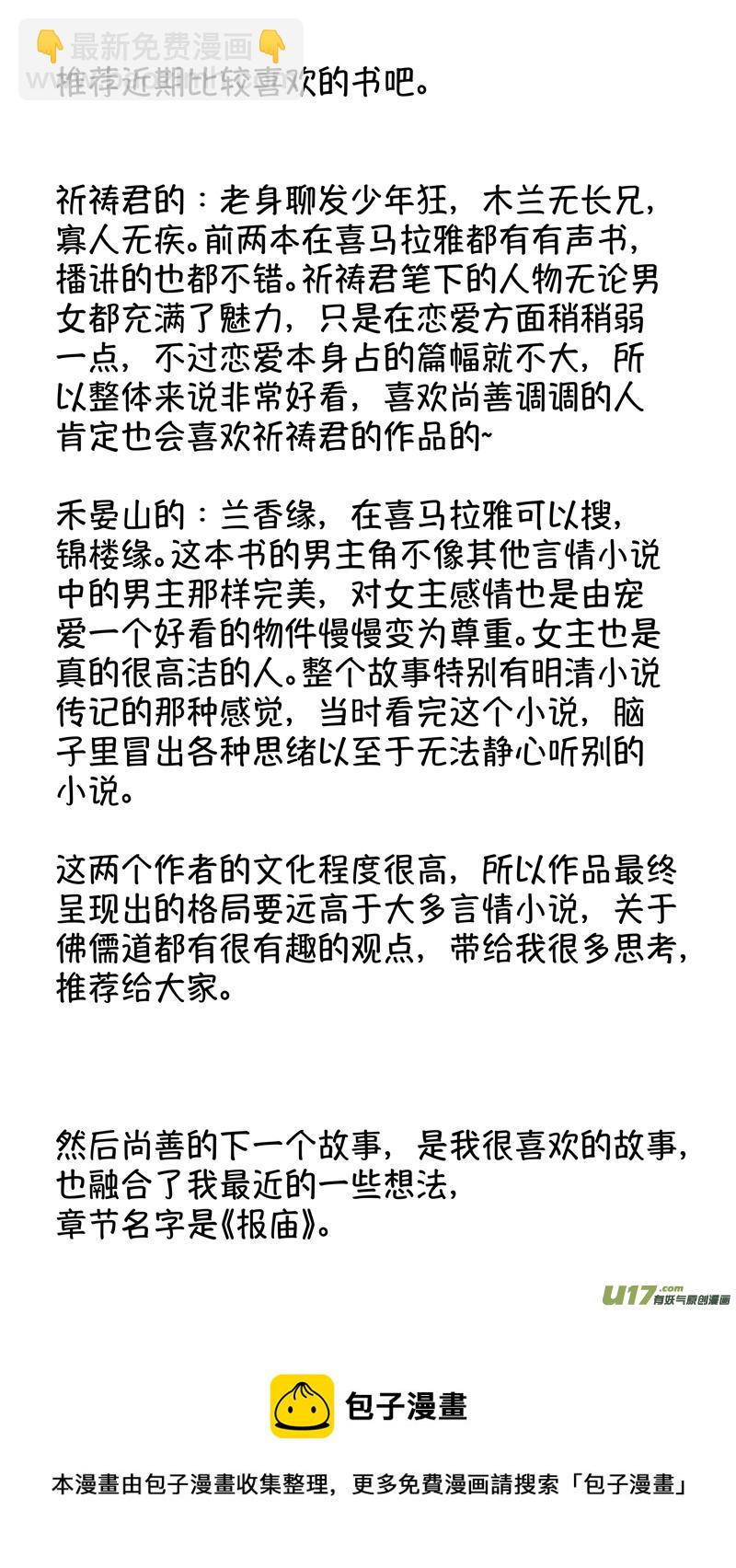 仙镜湖19-第225话