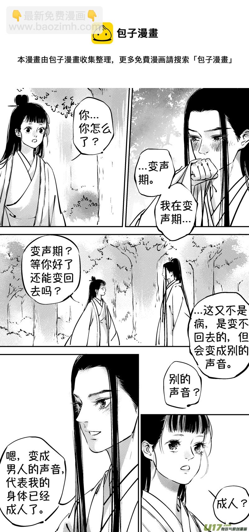 仙镜湖19-第225话