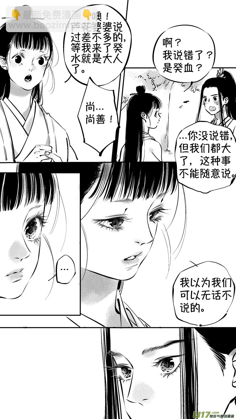 仙镜湖19-第225话