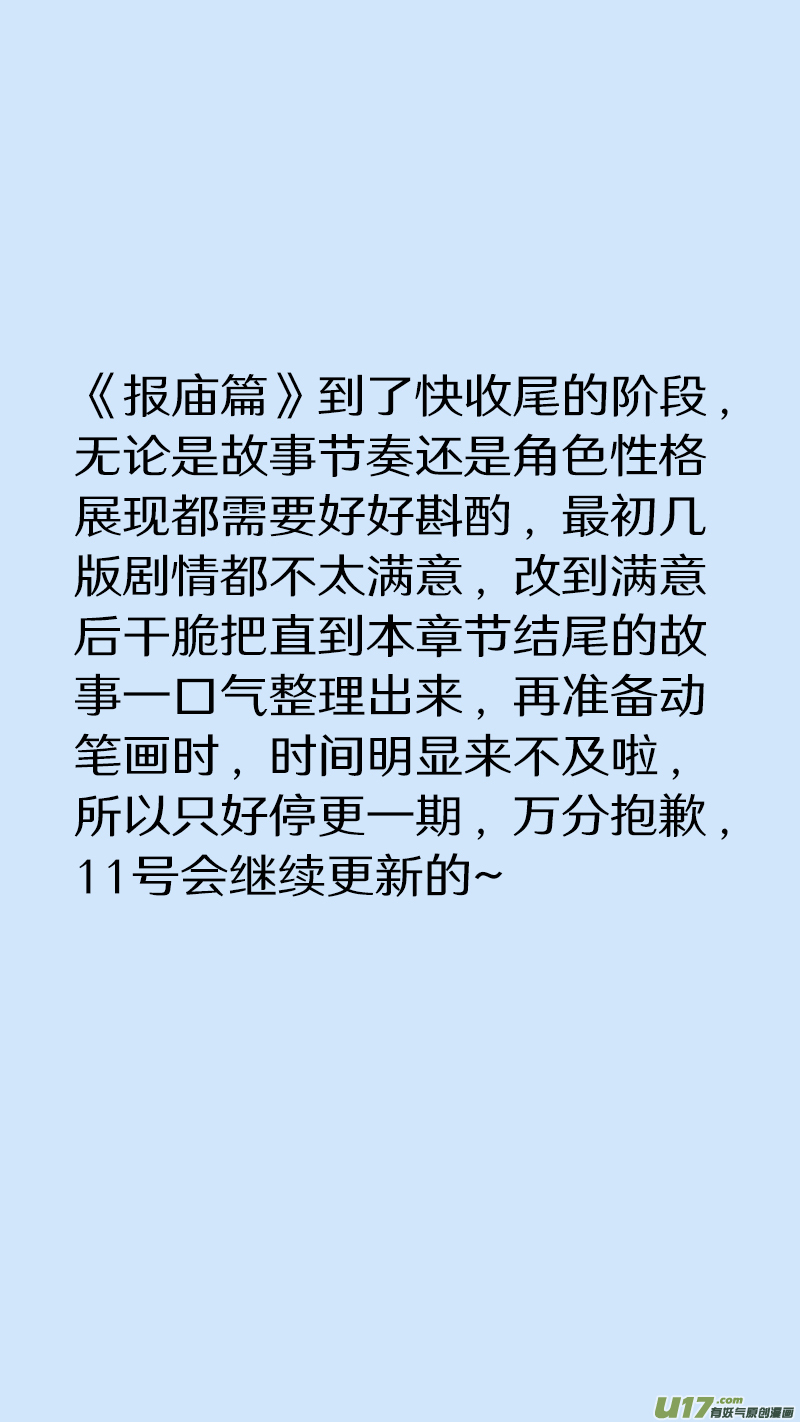 尚善 - 報廟篇休更一話 - 1