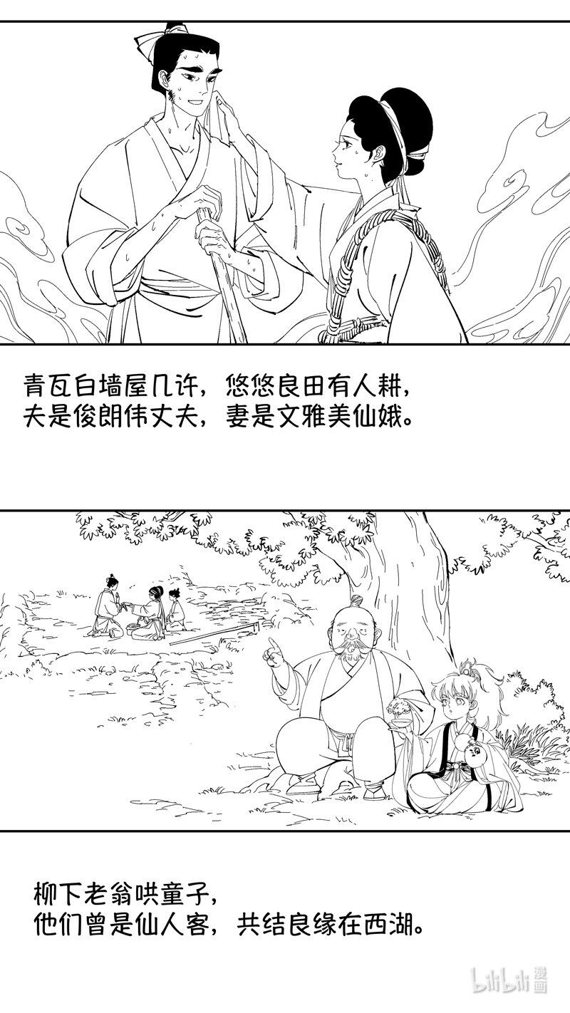 番外 狐为媒4-第251话