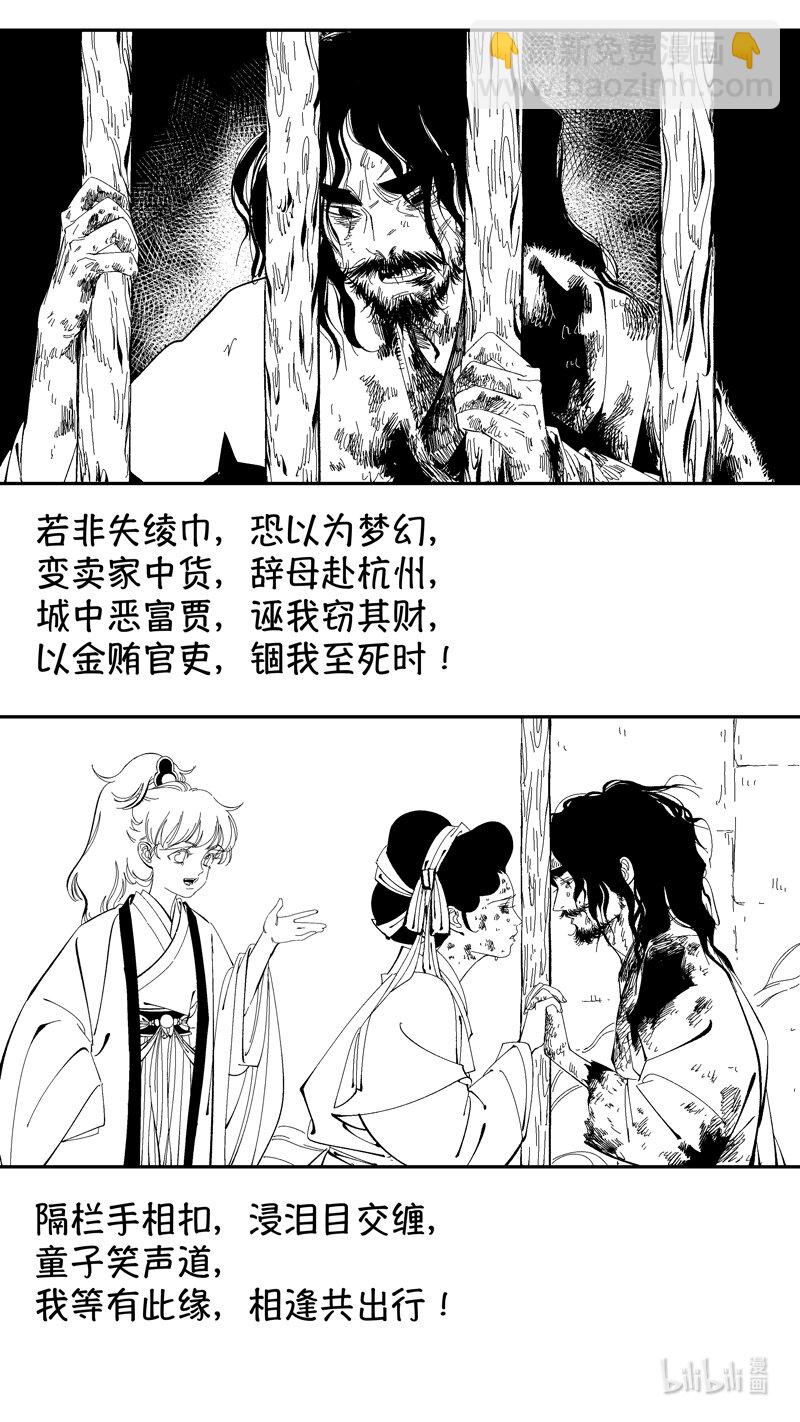 番外 狐为媒4-第251话