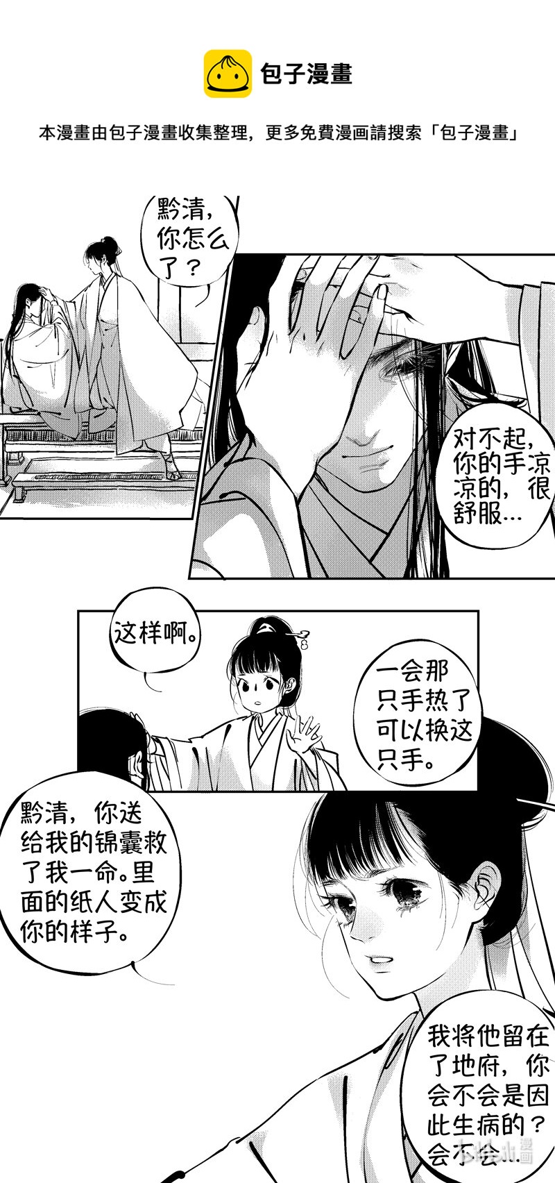 初入北国 2-第253话