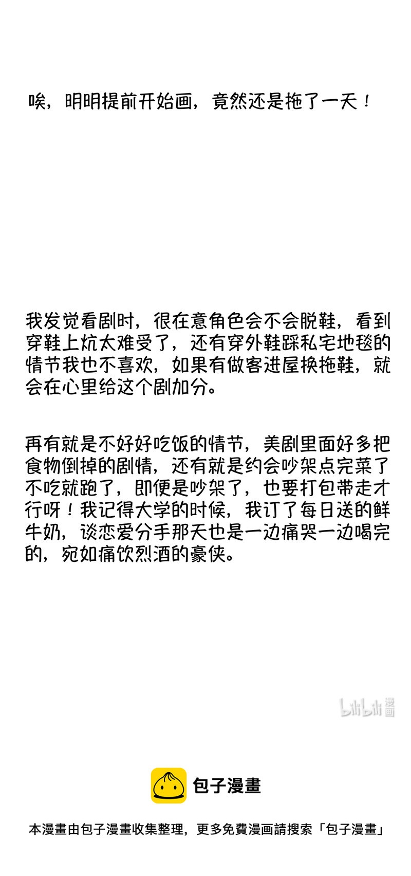 初入北国 2-第253话