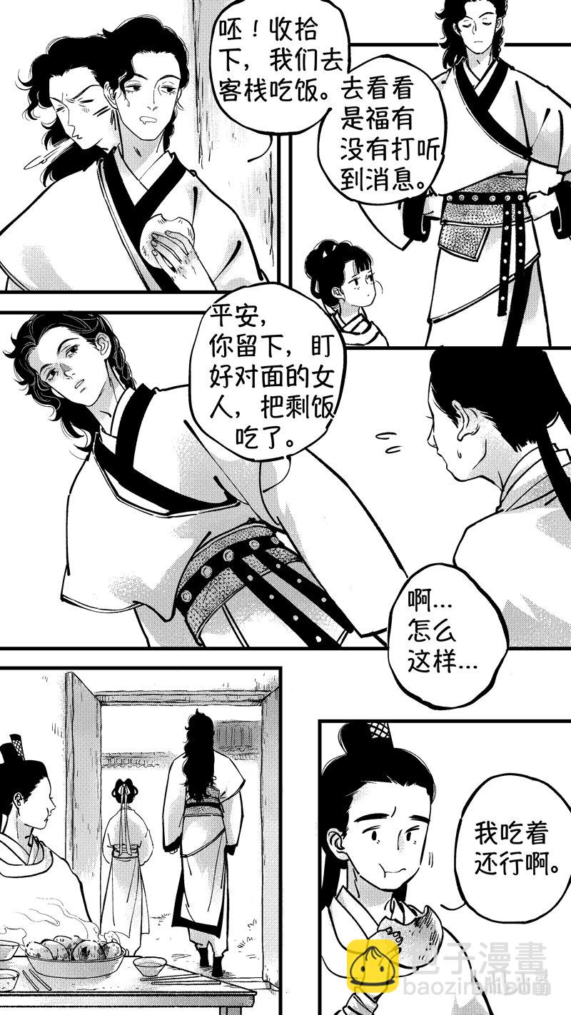 初入北国 6-第257话