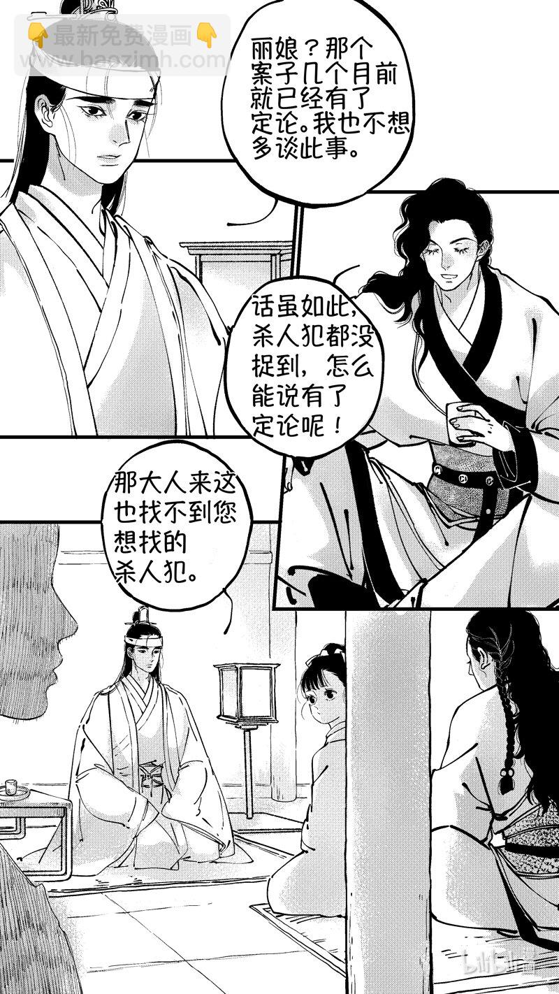 初入北国 6-第257话