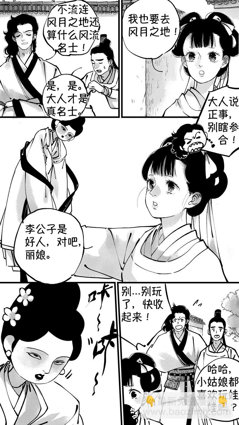 初入北国 8-第259话