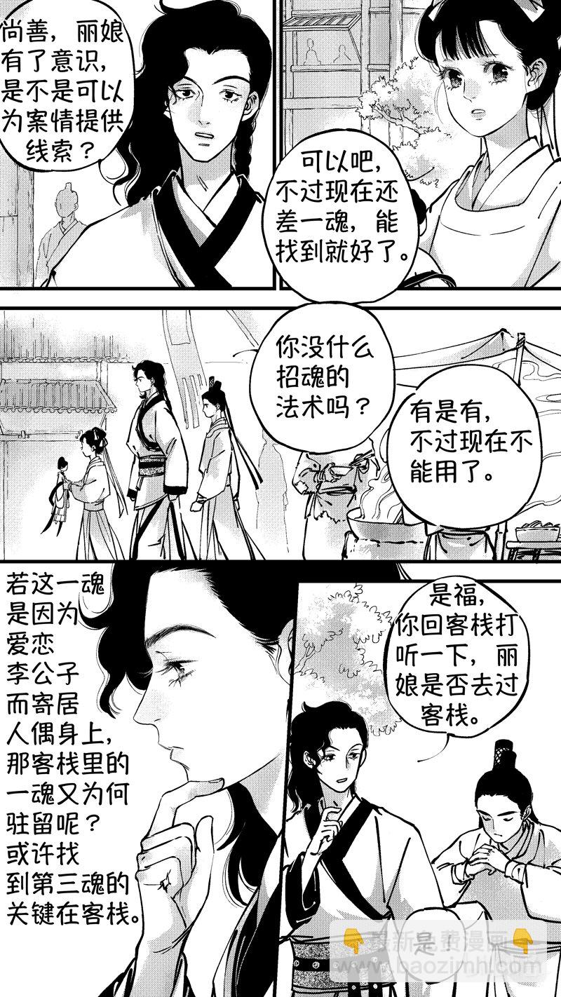 初入北国 8-第259话