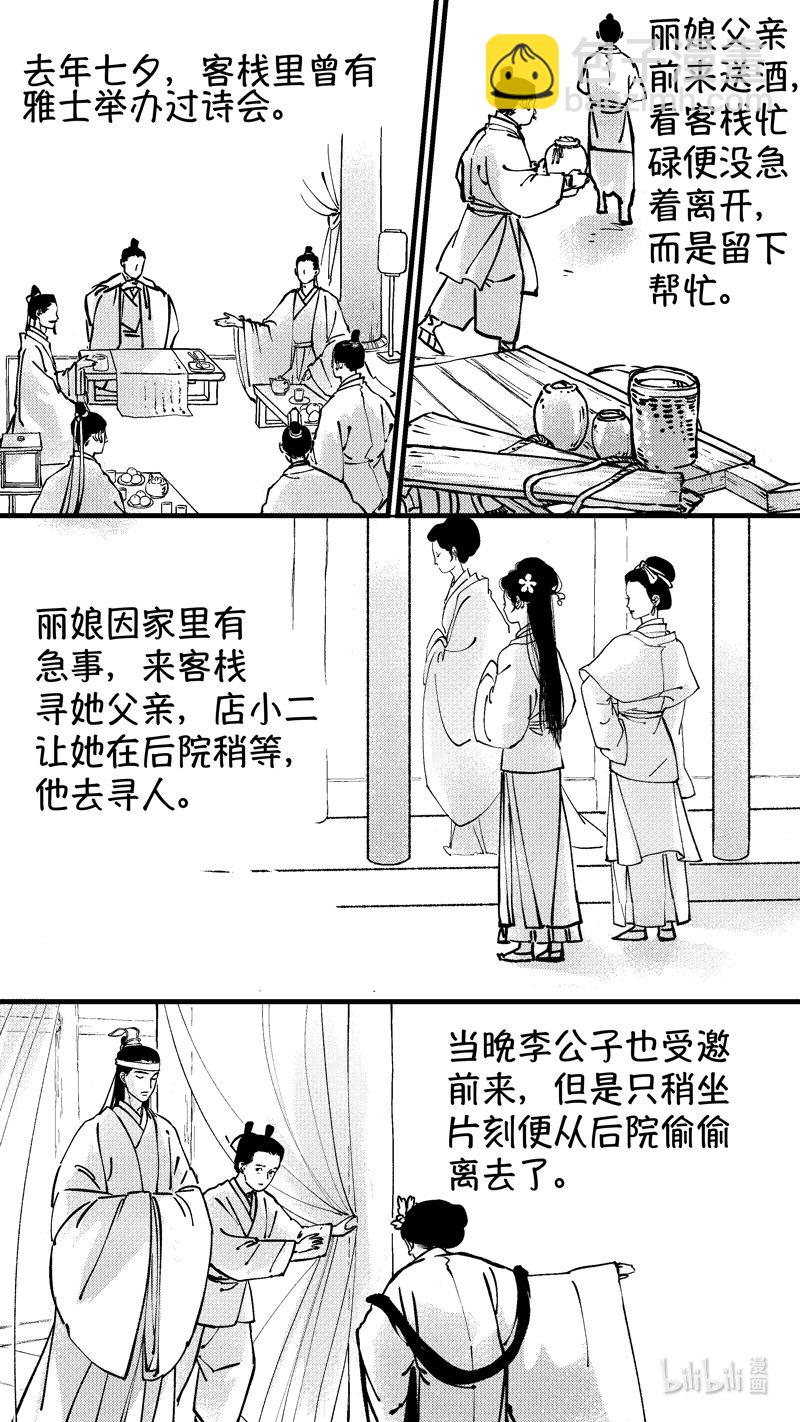 初入北国 8-第259话