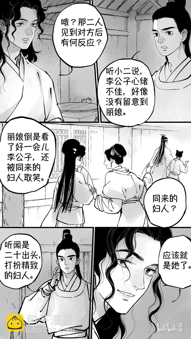 初入北国 8-第259话