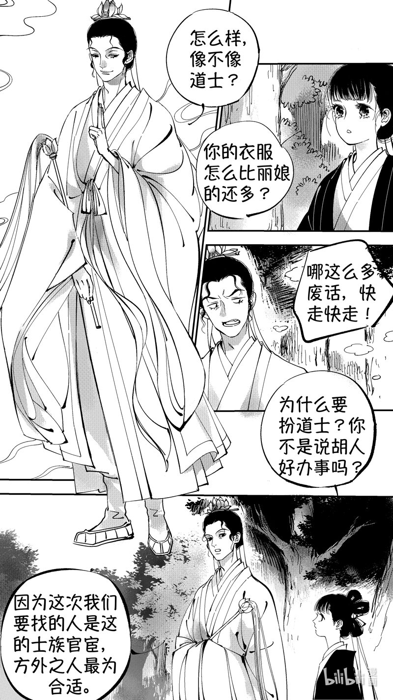 初入北国 10-第261话