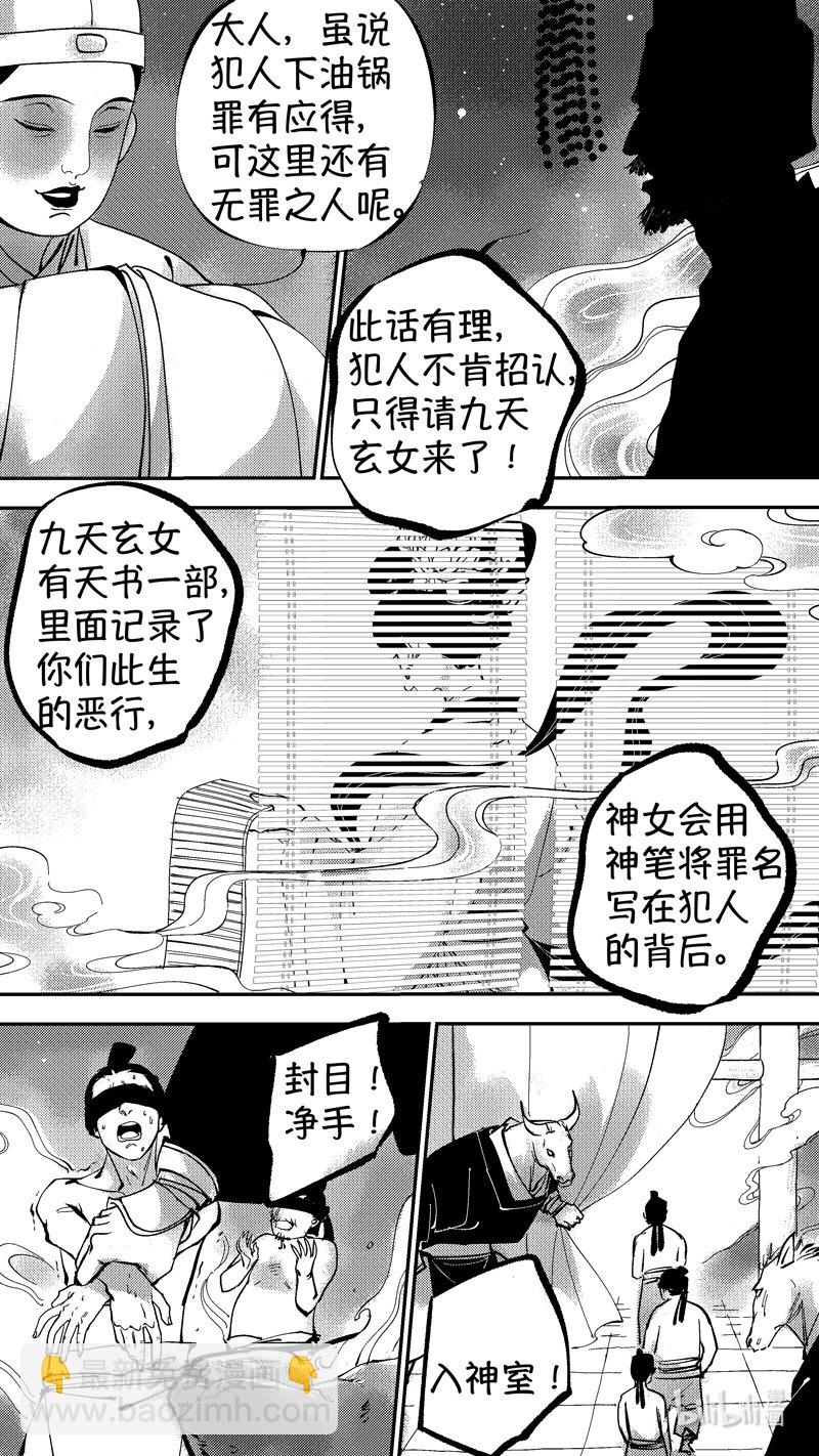 初入北国 10-第261话