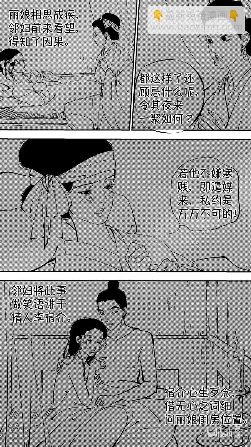 初入北国 10-第261话