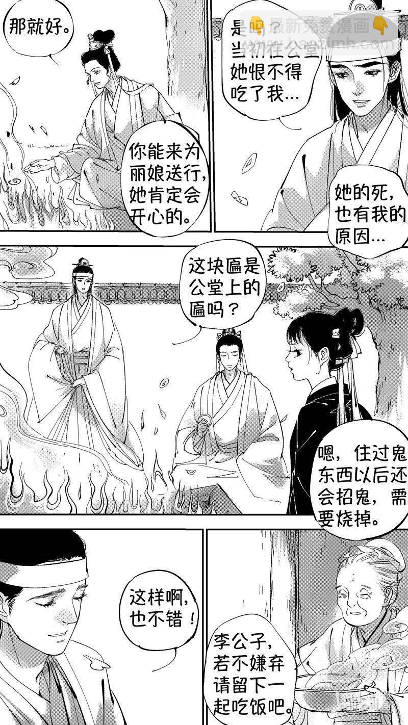 初入北国 10-第261话