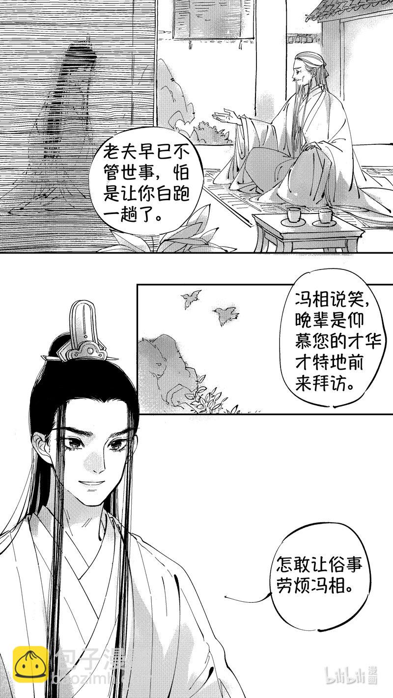 初入北国 10-第261话