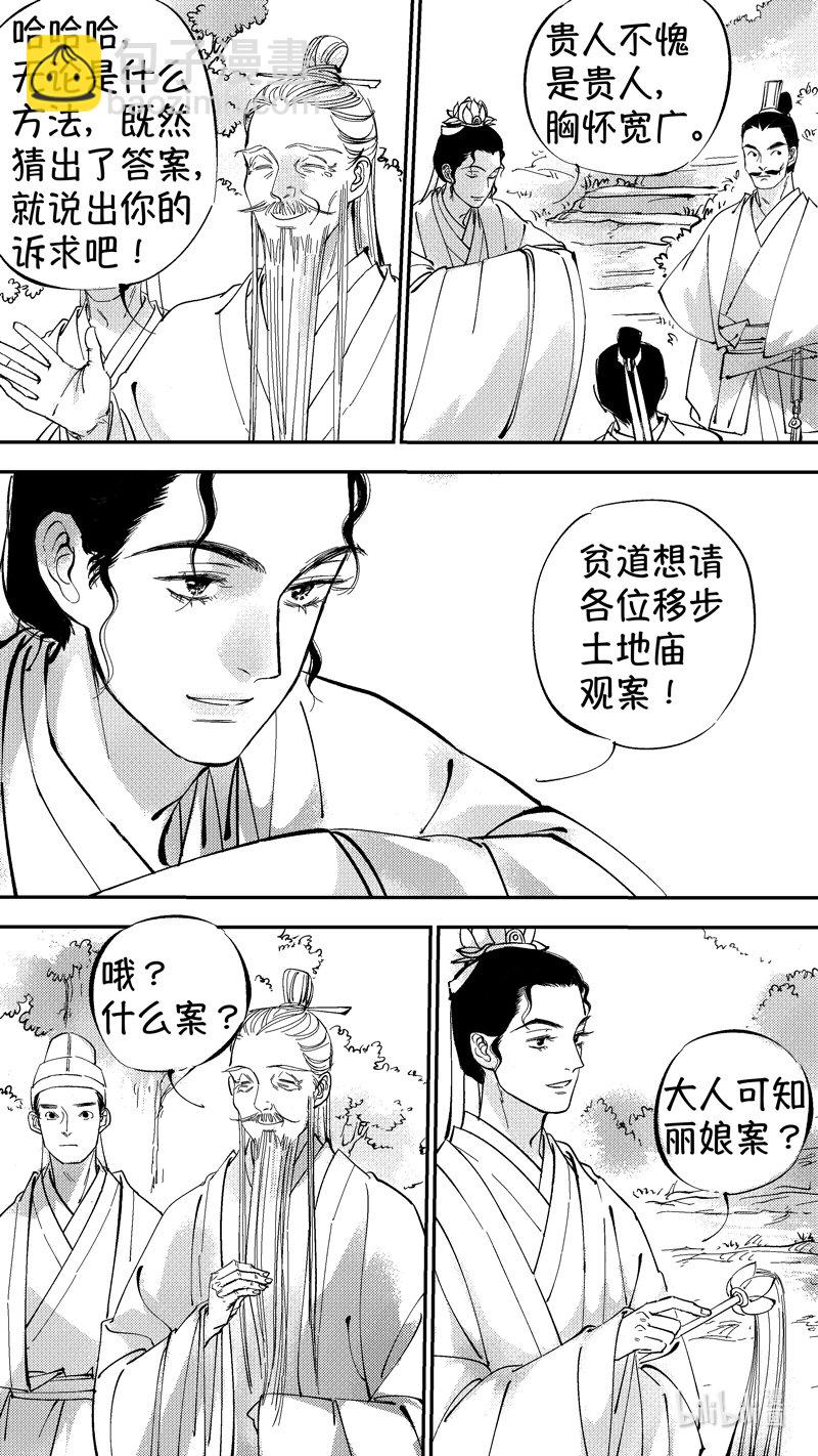 初入北国 10-第261话