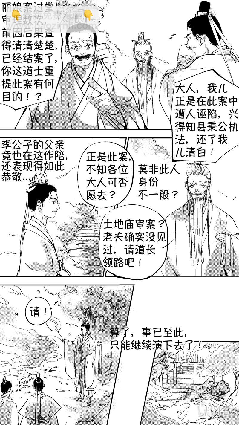 初入北国 10-第261话