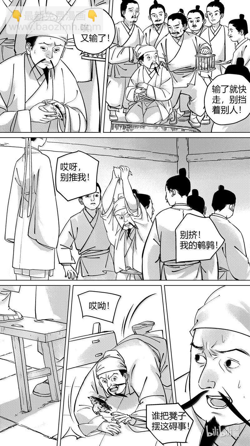 恶奶奶1 尚善围观斗鹌鹑。-第263话