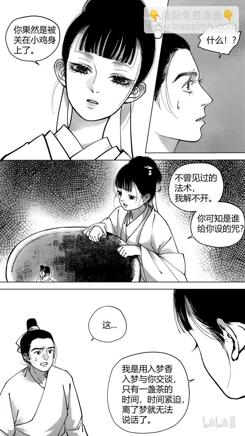 恶奶奶3 问因-第265话