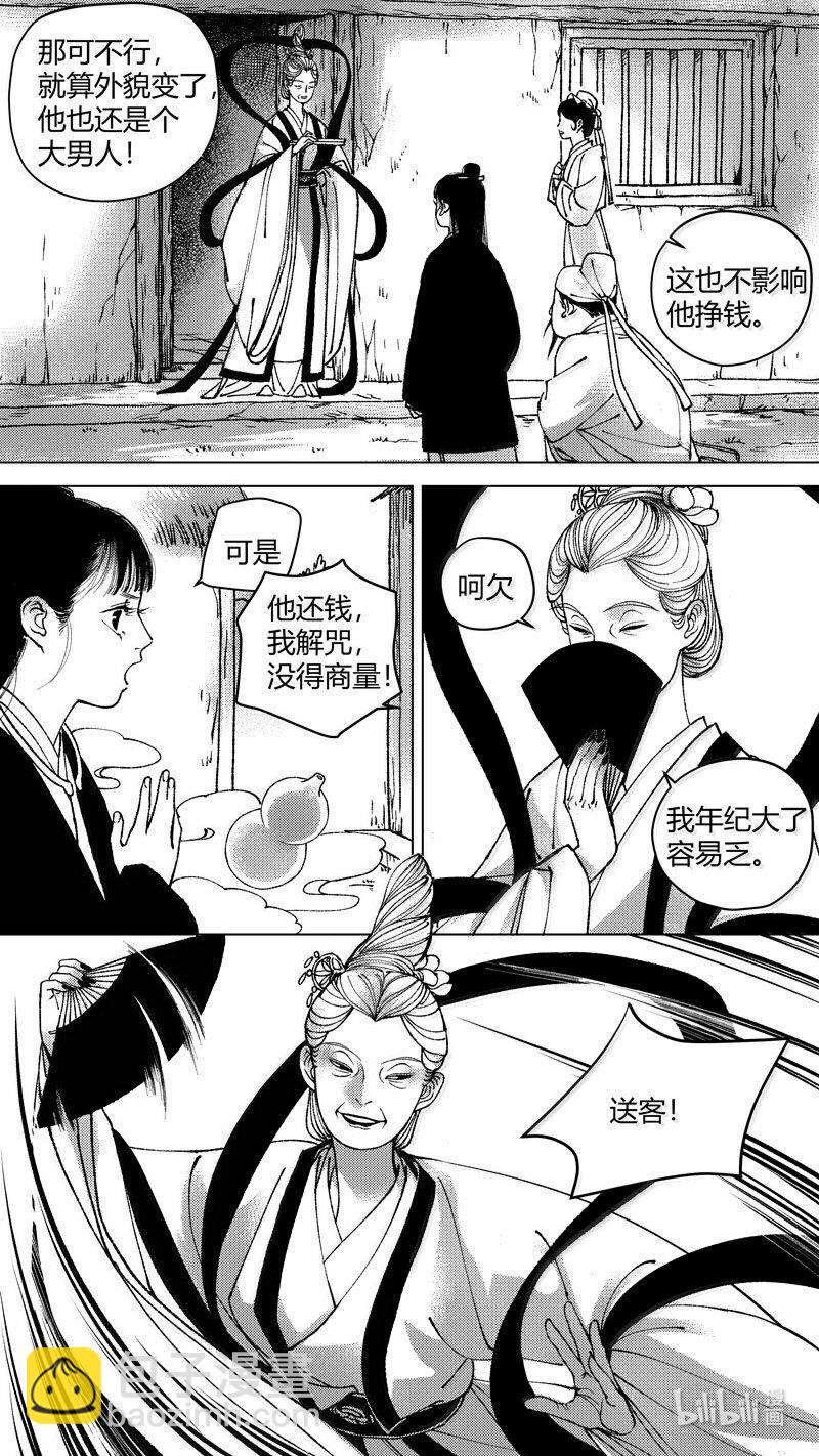 恶奶奶4 探寻-第267话