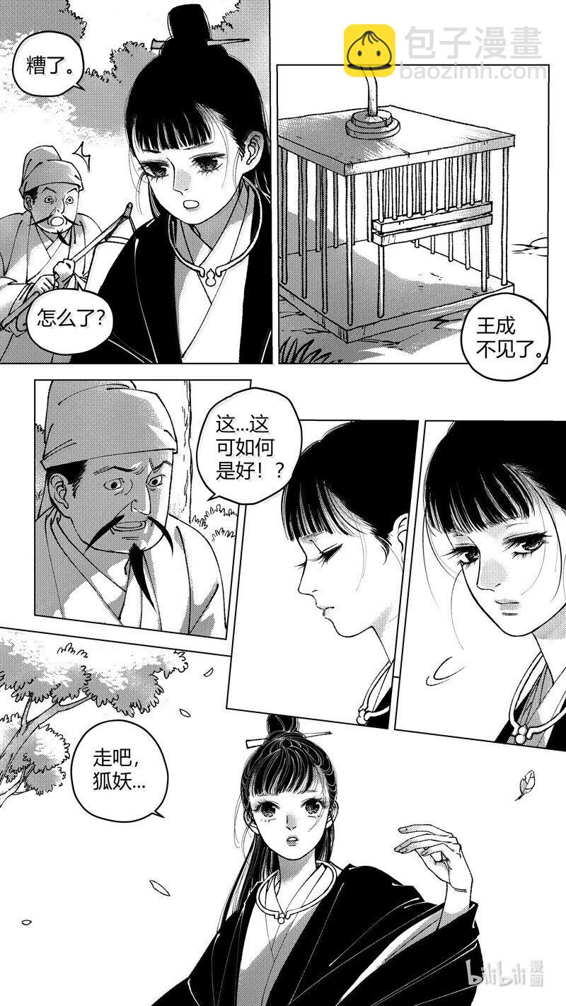 恶奶奶4 探寻-第267话