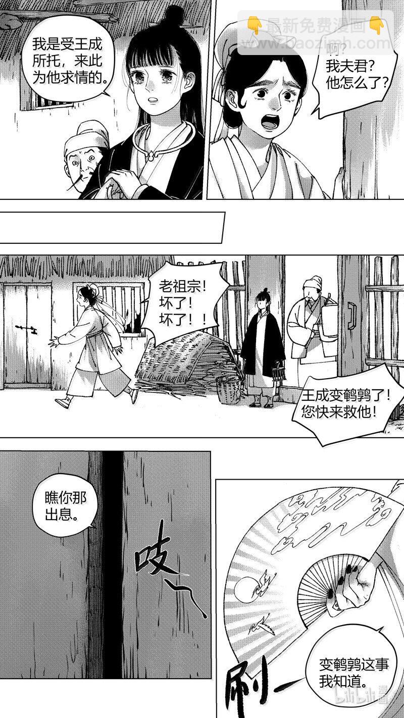 恶奶奶4 探寻-第267话