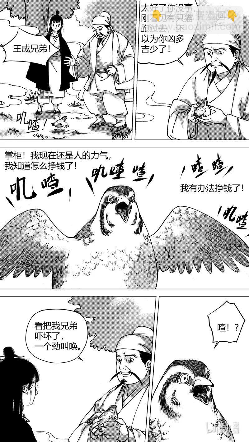 恶奶奶5 有了办法-第269话