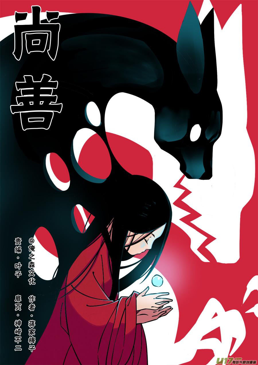 重置，吃妖怪的女孩5-第5话