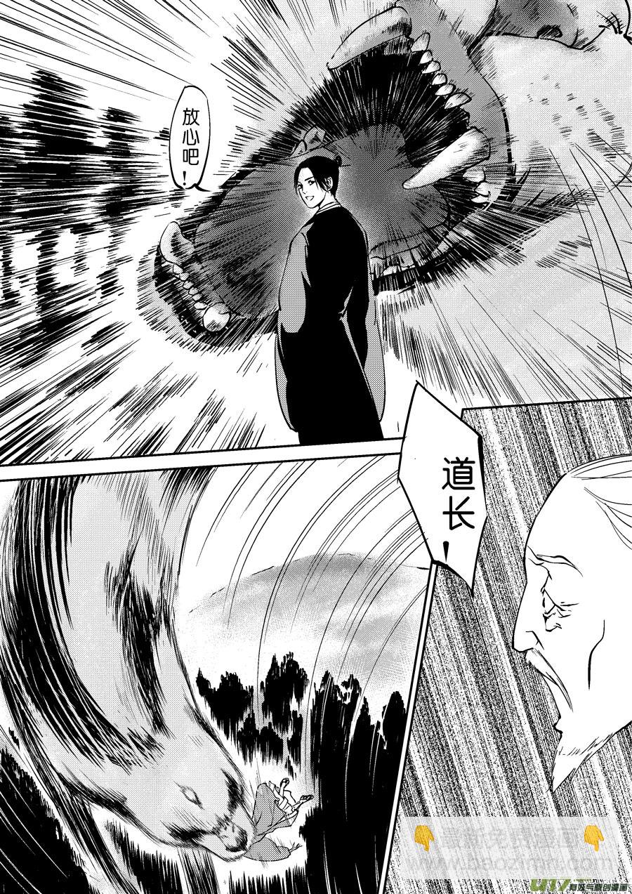 重置，吃妖怪的女孩5-第5话